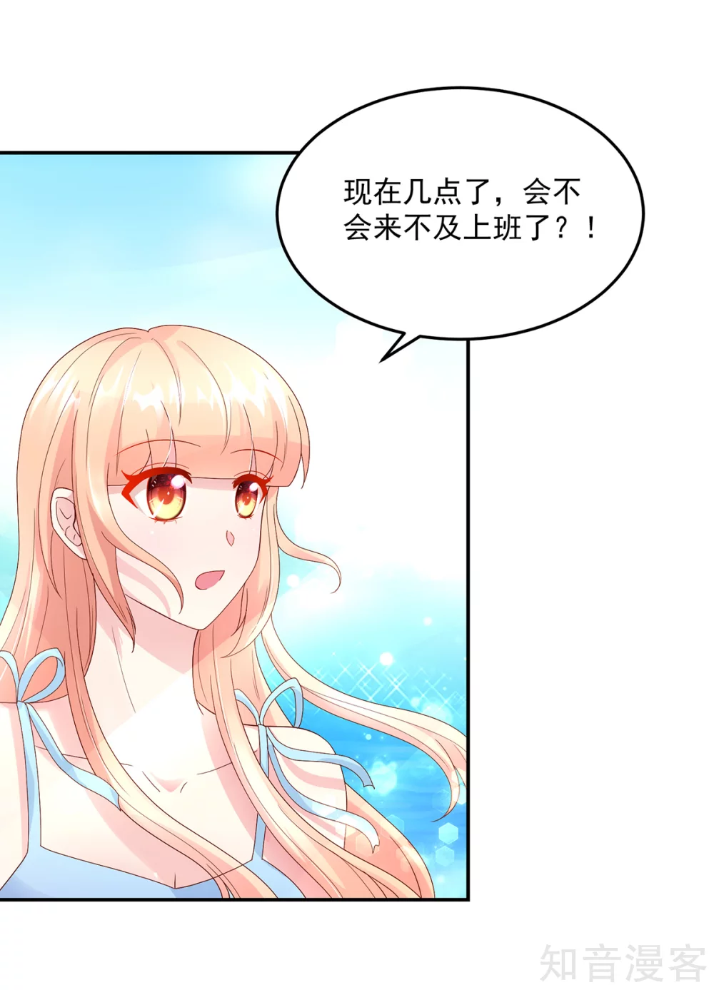🍸国民男神有点甜 第203话 谢谢你，亲爱的 第8页