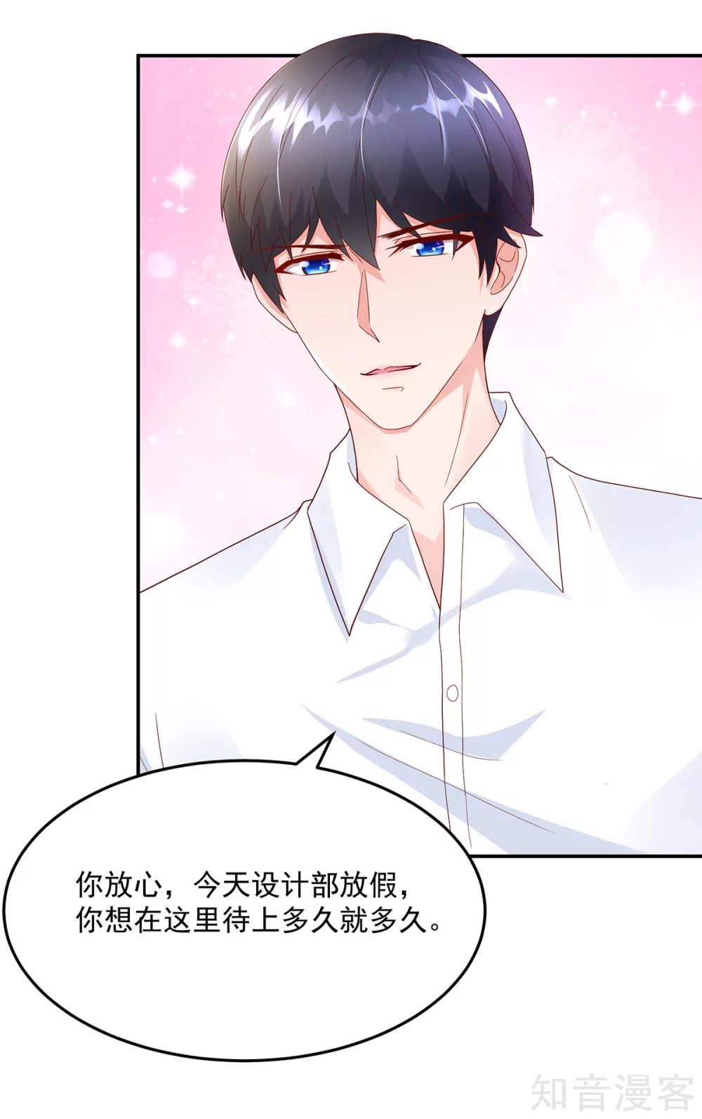 🍸国民男神有点甜 第203话 谢谢你，亲爱的 第9页