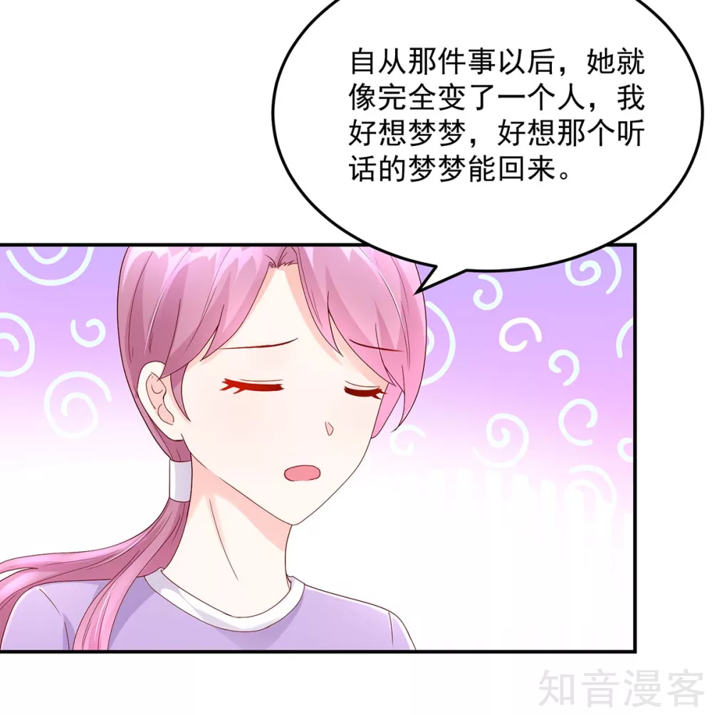 🍸国民男神有点甜 第205话 威胁，断绝关系 第12页