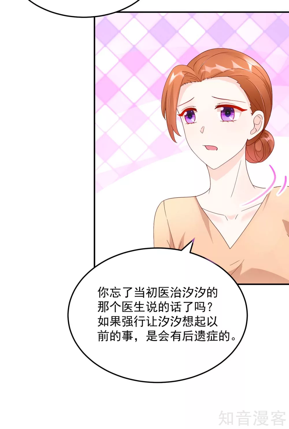 🍸国民男神有点甜 第205话 威胁，断绝关系 第14页