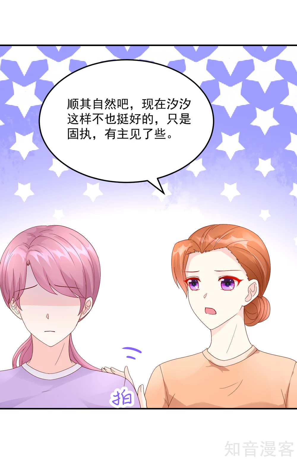 🍸国民男神有点甜 第205话 威胁，断绝关系 第15页