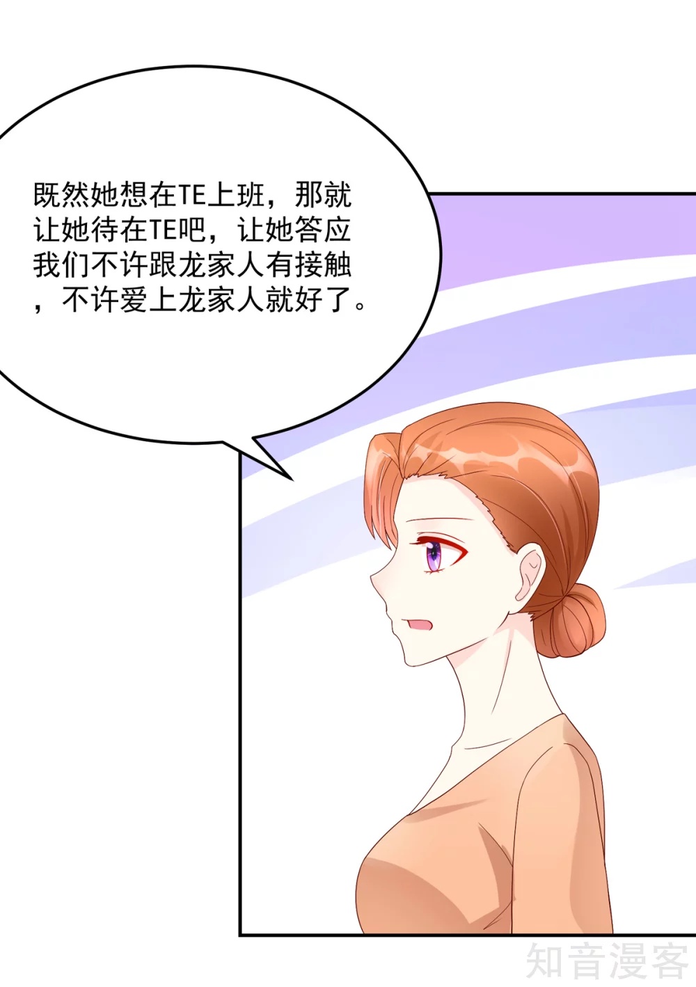 🍸国民男神有点甜 第205话 威胁，断绝关系 第16页