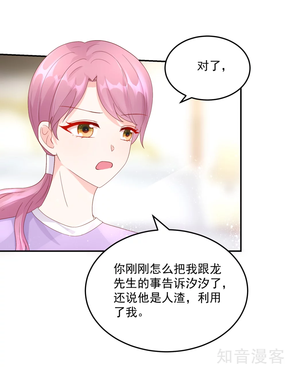 🍸国民男神有点甜 第205话 威胁，断绝关系 第18页