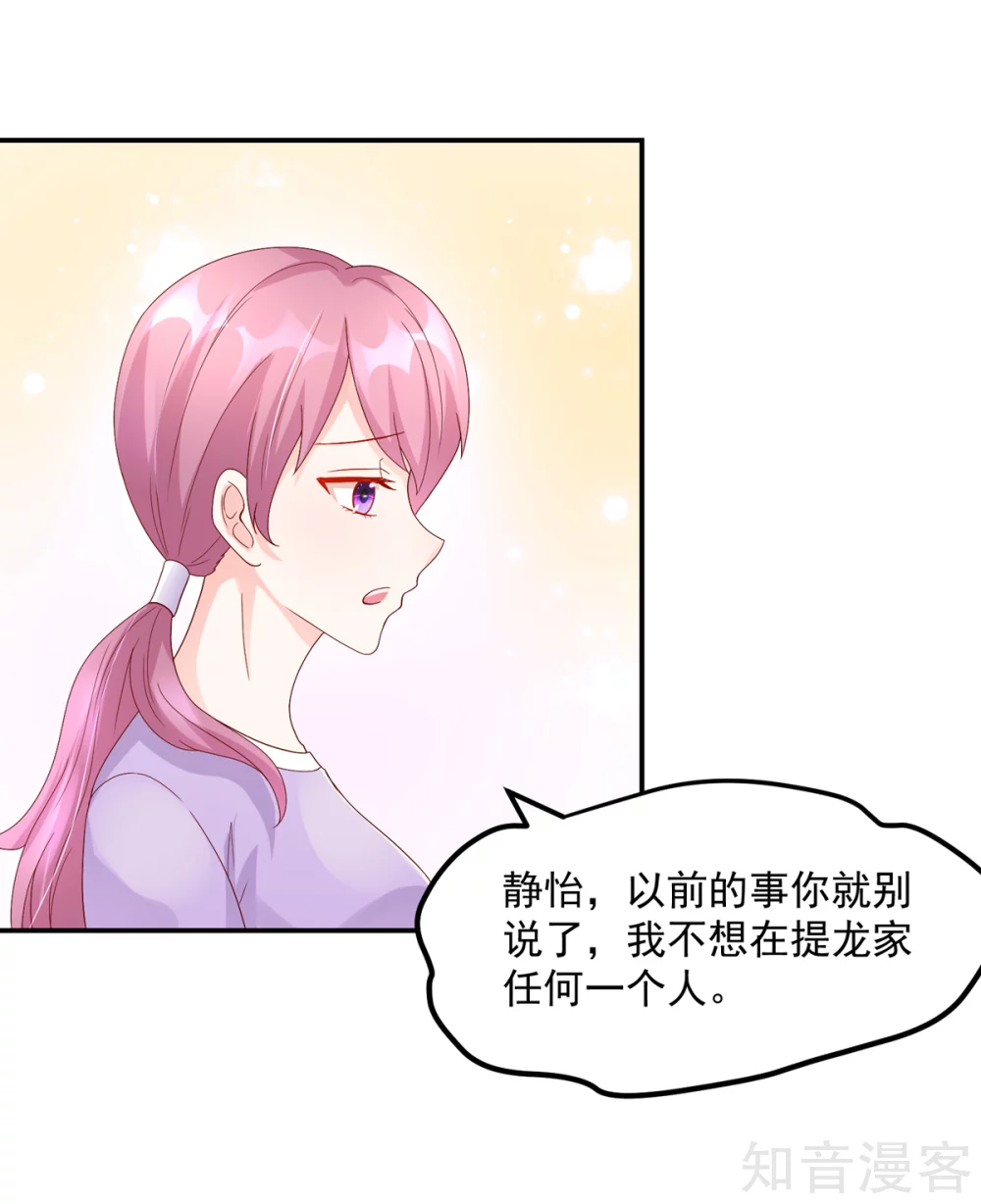 🍸国民男神有点甜 第205话 威胁，断绝关系 第3页