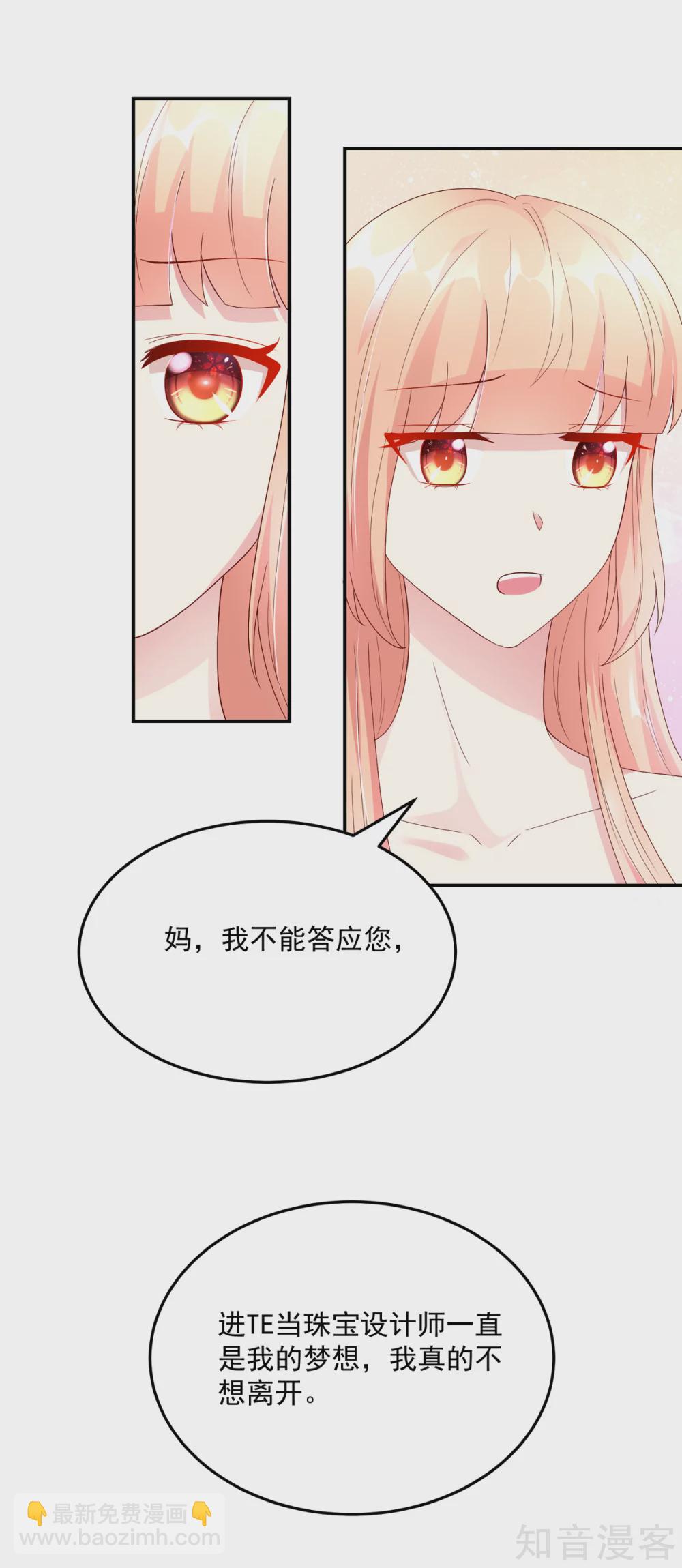 🍸国民男神有点甜 第205话 威胁，断绝关系 第5页