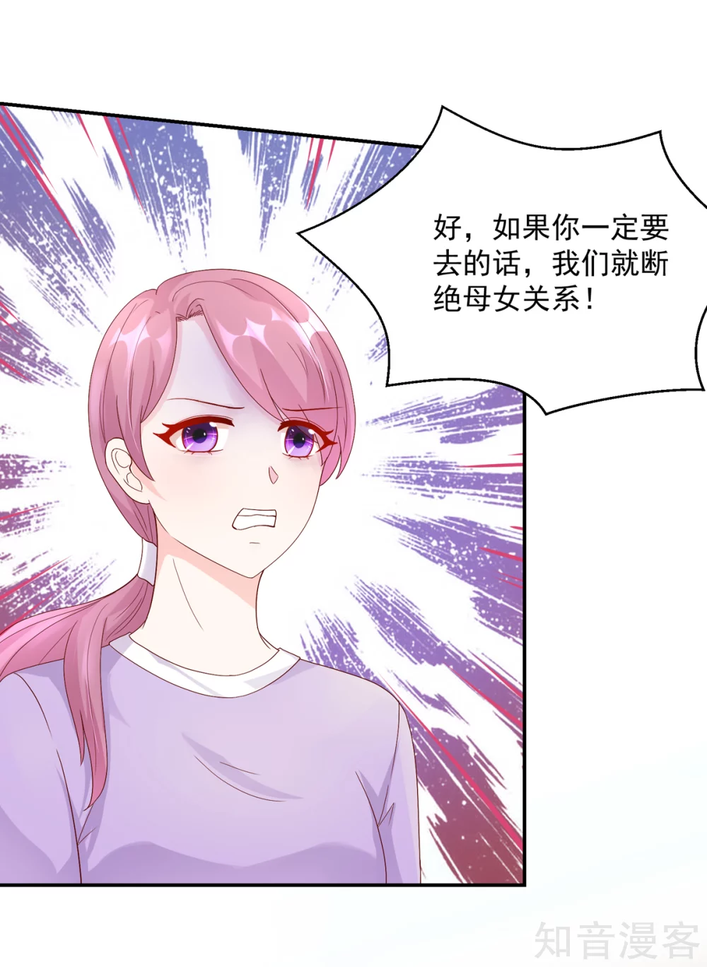 🍸国民男神有点甜 第205话 威胁，断绝关系 第6页