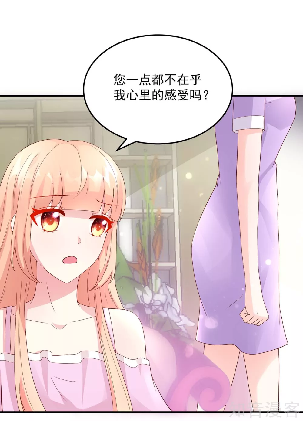 🍸国民男神有点甜 第205话 威胁，断绝关系 第9页