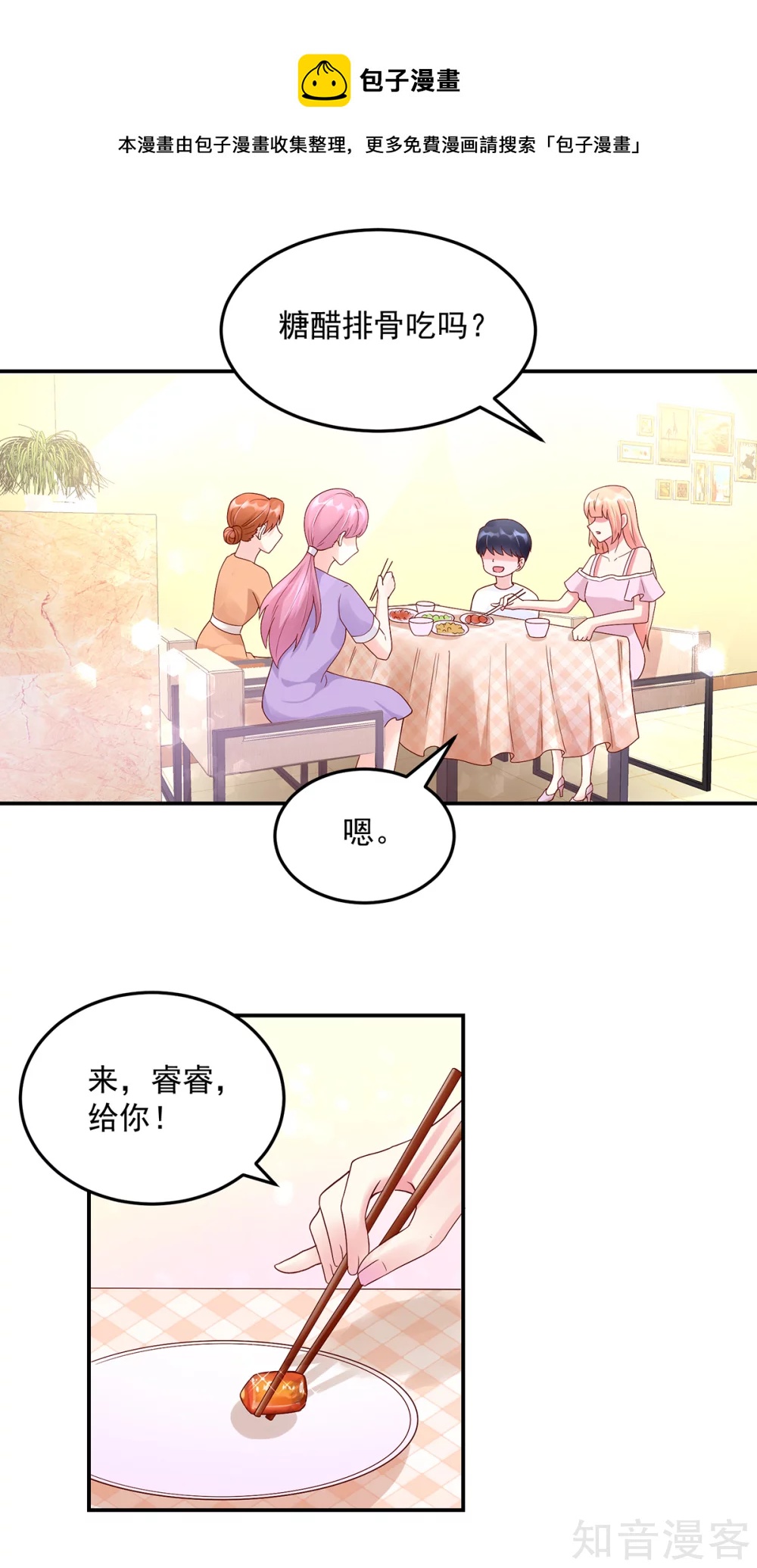 🍸国民男神有点甜 第207话 互动，很像母子 第13页