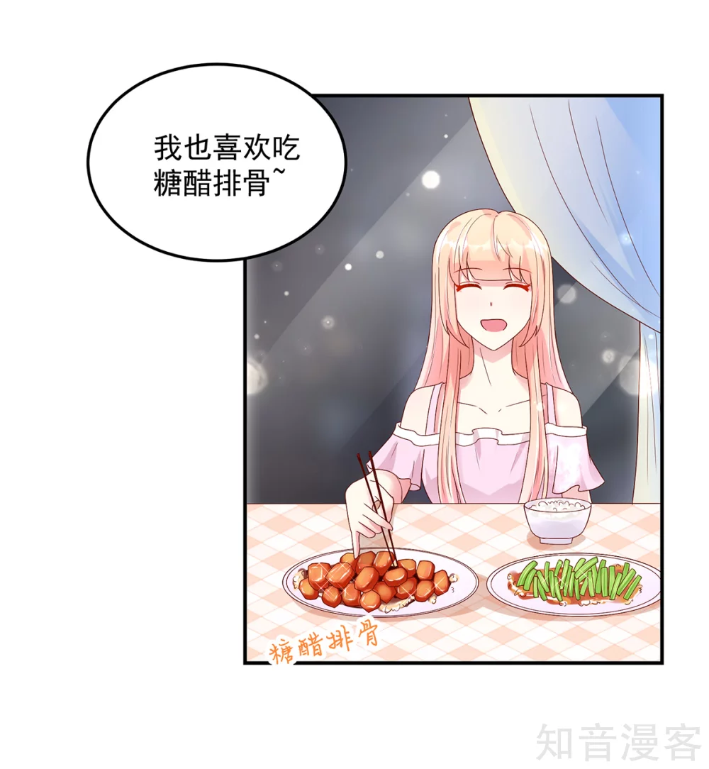 🍸国民男神有点甜 第207话 互动，很像母子 第14页