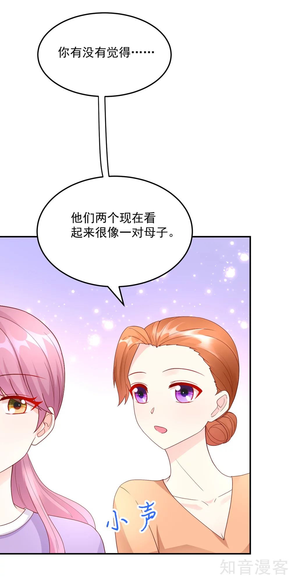🍸国民男神有点甜 第207话 互动，很像母子 第17页