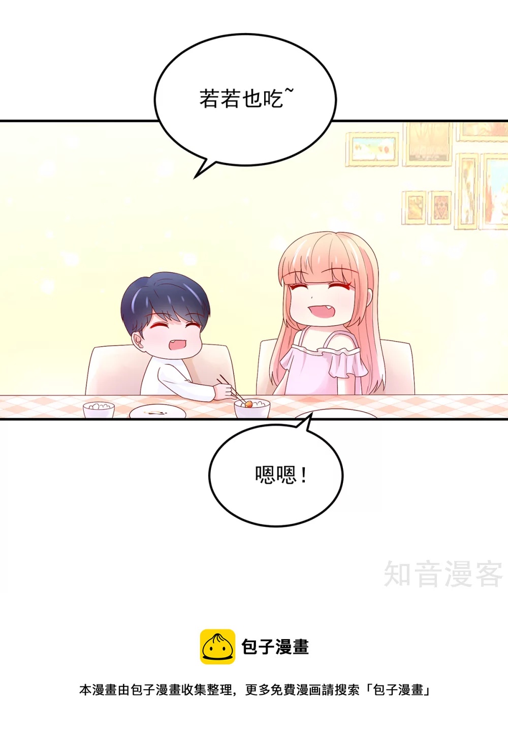 🍸国民男神有点甜 第207话 互动，很像母子 第19页