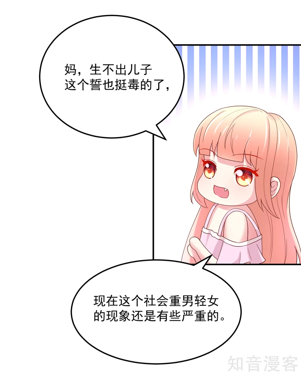🍸国民男神有点甜 第207话 互动，很像母子 第3页