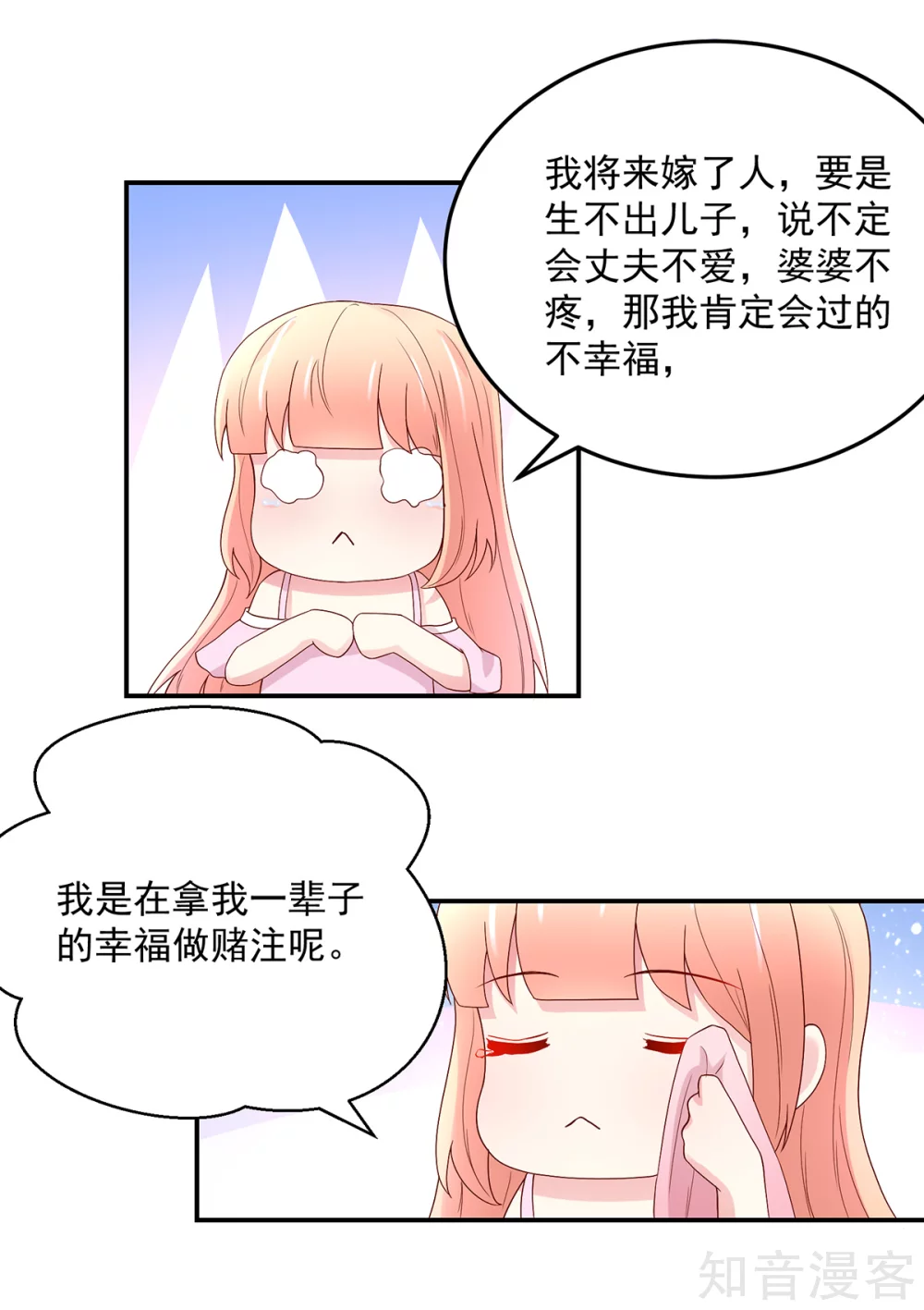 🍸国民男神有点甜 第207话 互动，很像母子 第4页