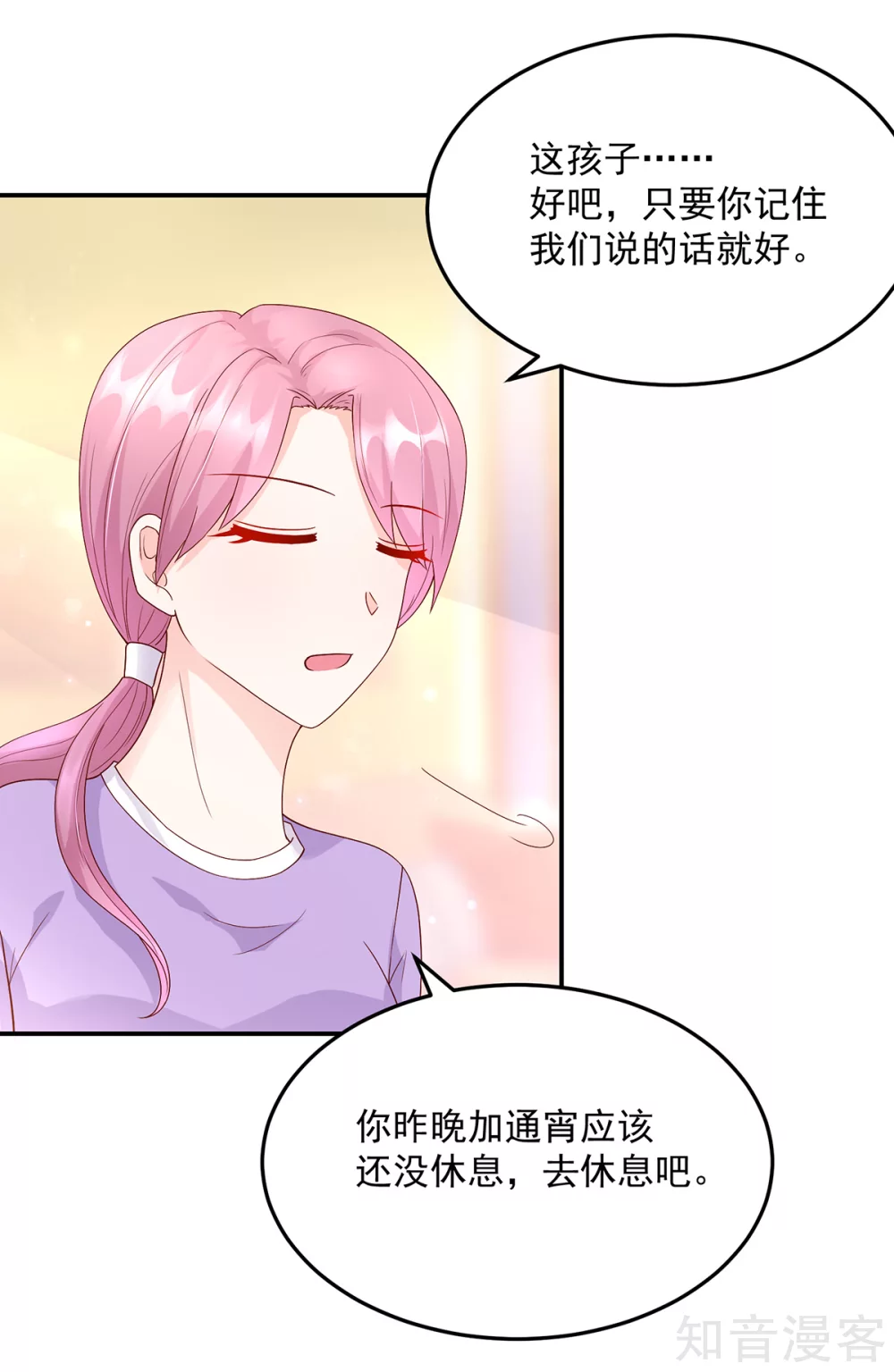 🍸国民男神有点甜 第207话 互动，很像母子 第5页
