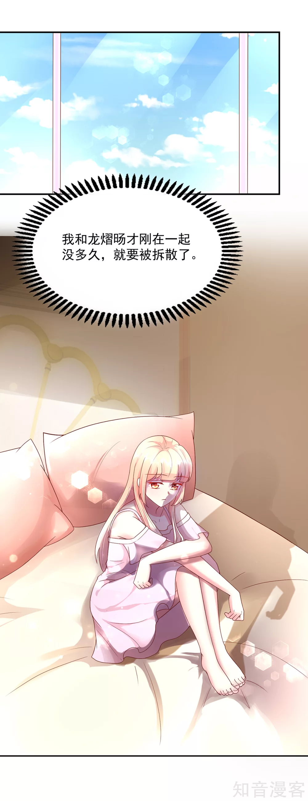 🍸国民男神有点甜 第207话 互动，很像母子 第7页