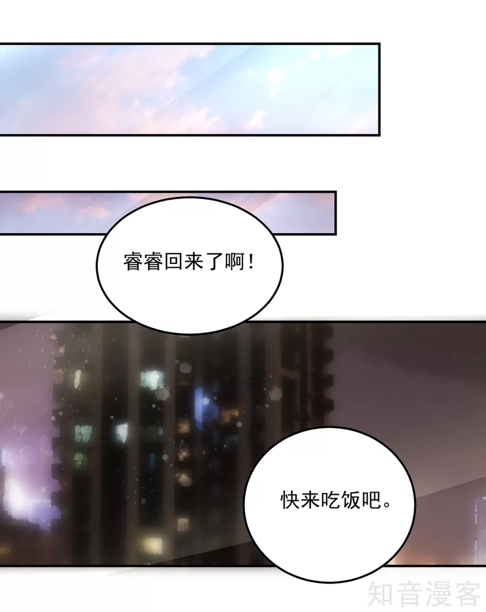 🍸国民男神有点甜 第207话 互动，很像母子 第9页