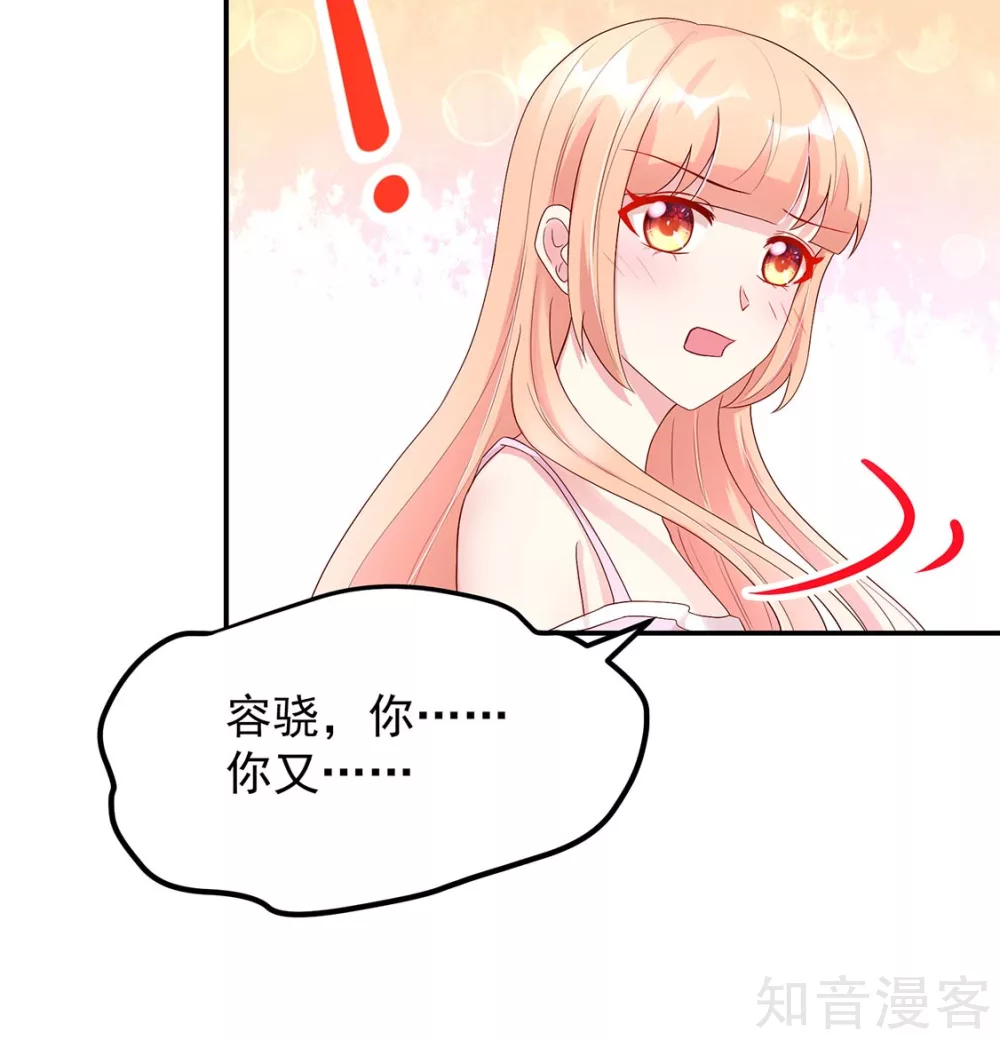 🍸国民男神有点甜 第209话 容骁，逼近 第11页