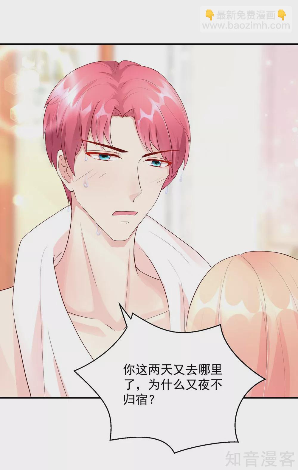 🍸国民男神有点甜 第209话 容骁，逼近 第14页