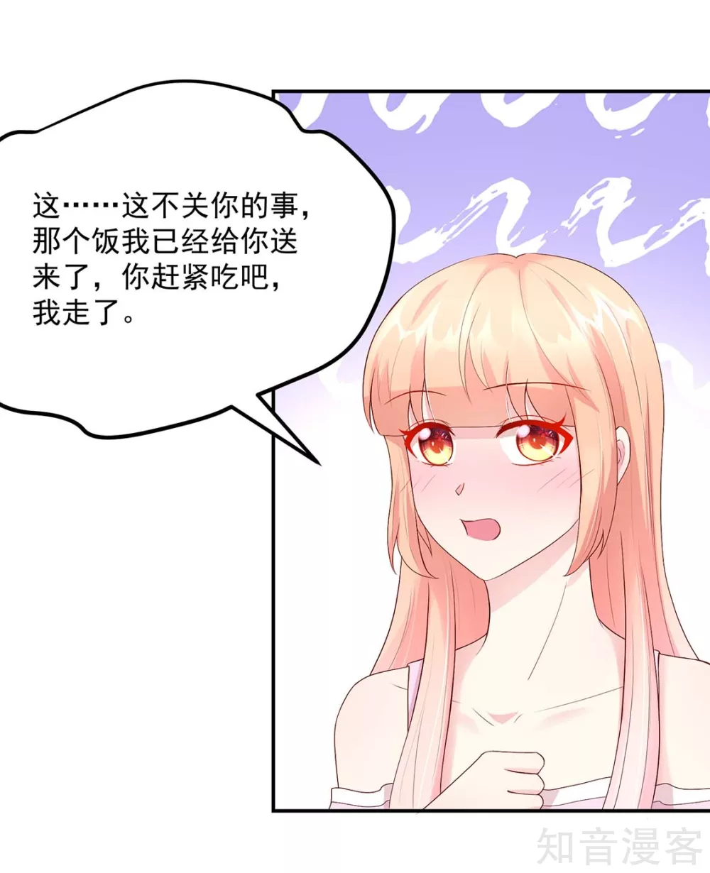 🍸国民男神有点甜 第209话 容骁，逼近 第15页