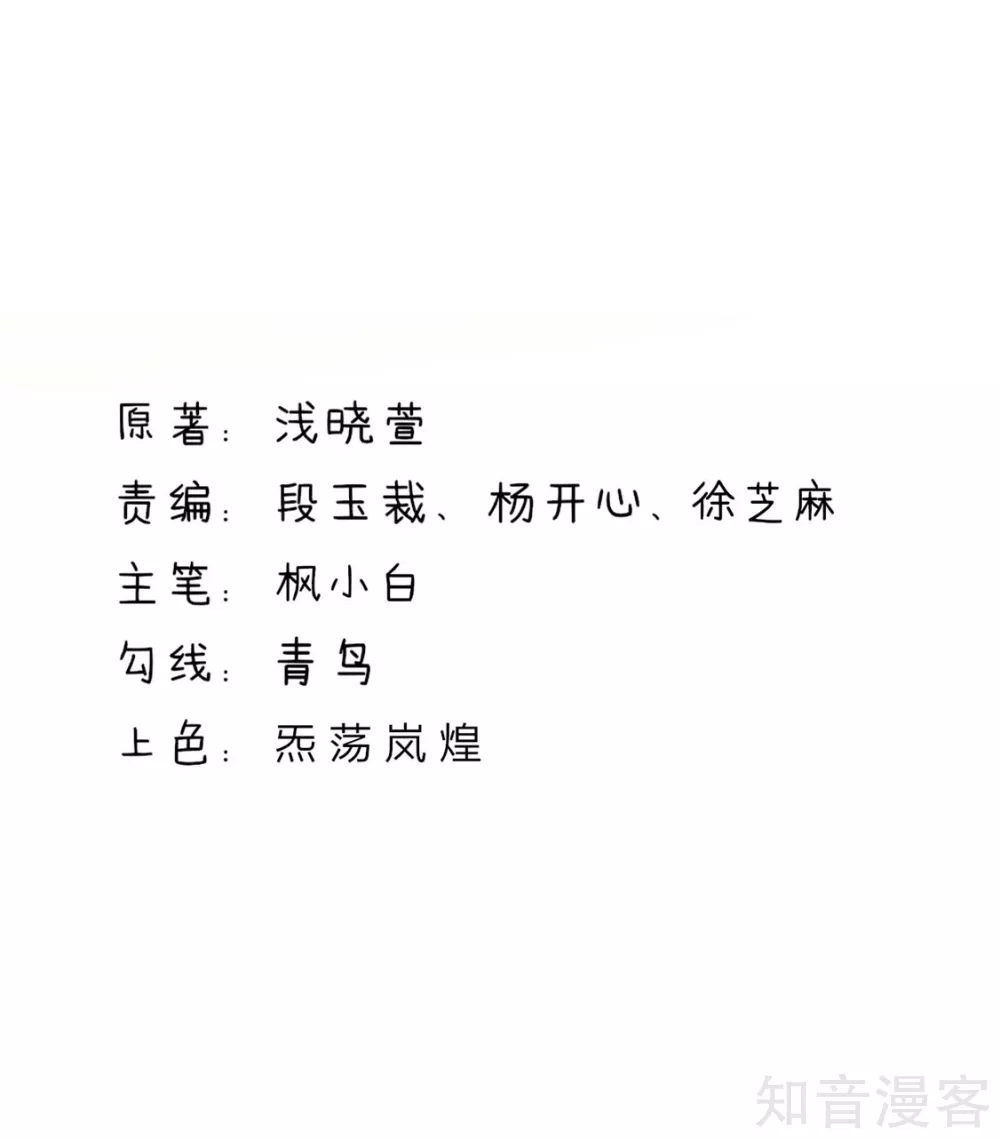🍸国民男神有点甜 第209话 容骁，逼近 第2页