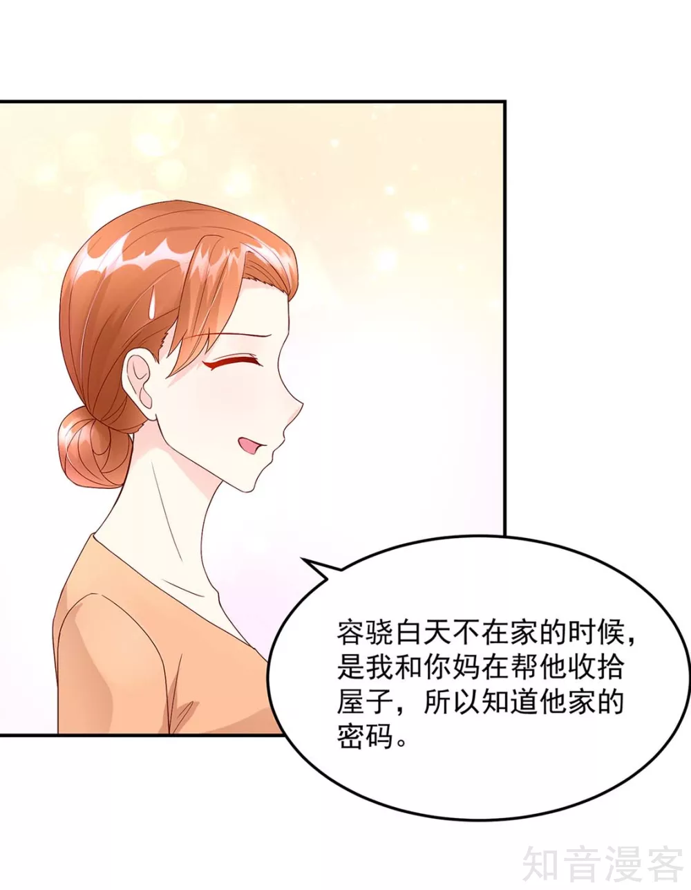 🍸国民男神有点甜 第209话 容骁，逼近 第3页