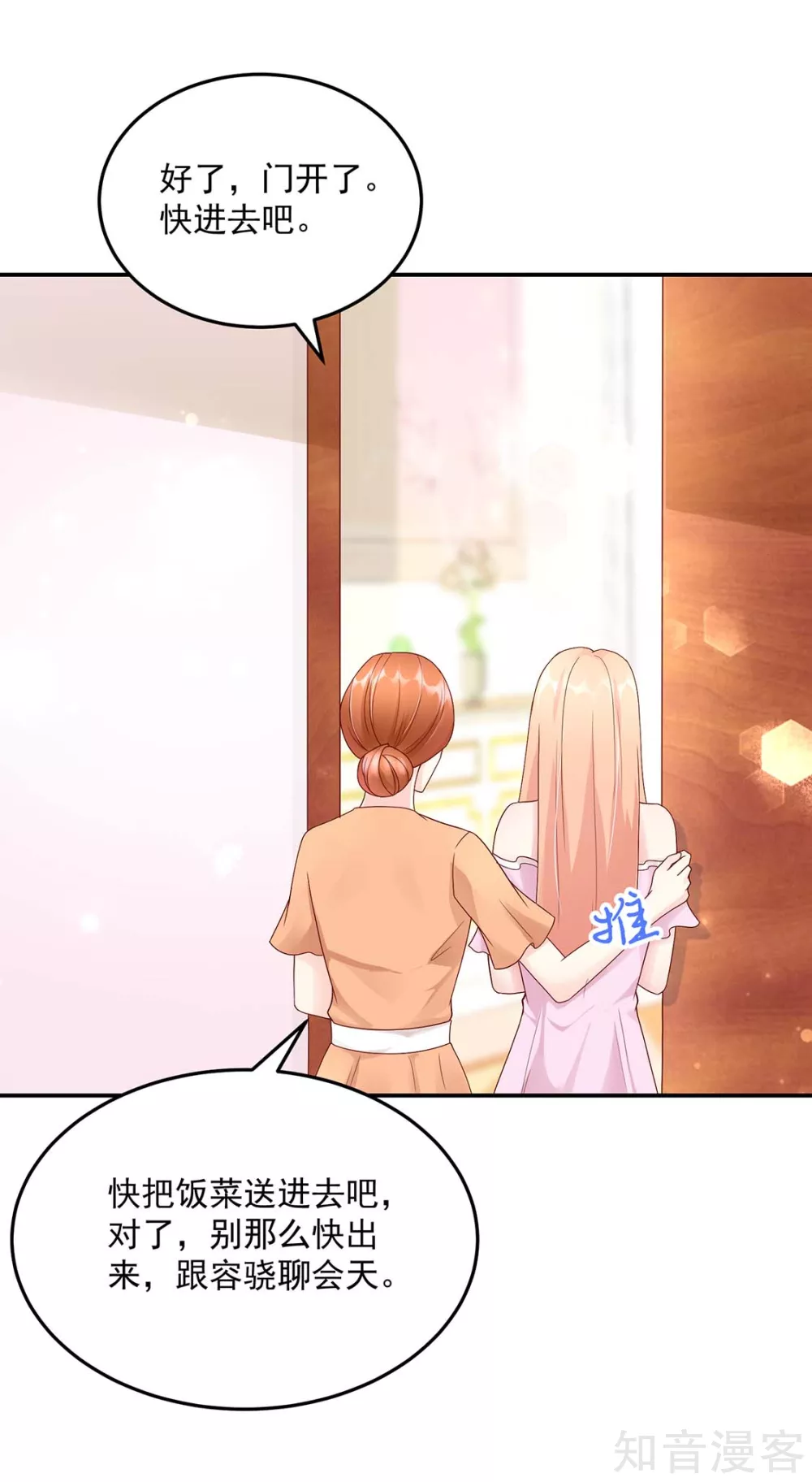 🍸国民男神有点甜 第209话 容骁，逼近 第4页