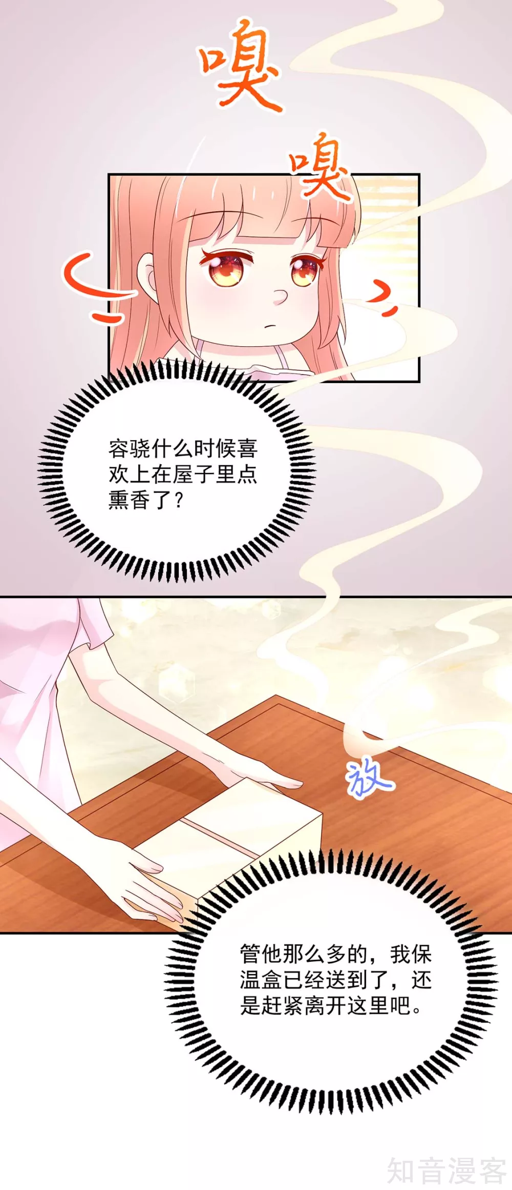 🍸国民男神有点甜 第209话 容骁，逼近 第8页