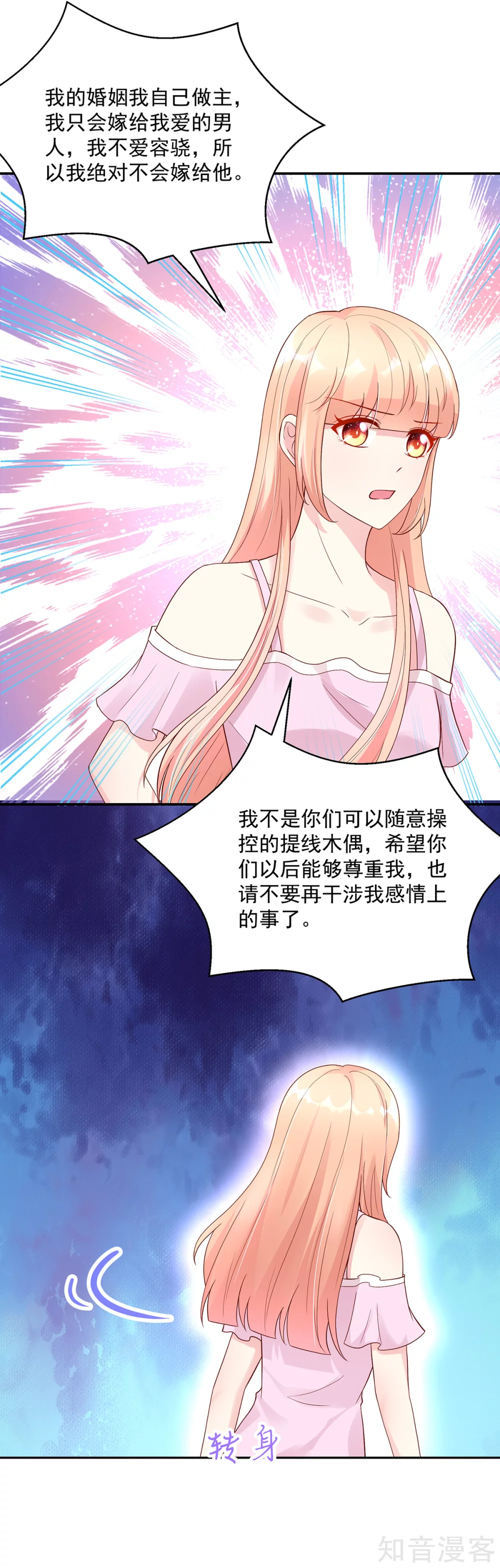 🍸国民男神有点甜 第211话 婚姻，自己做主 第10页