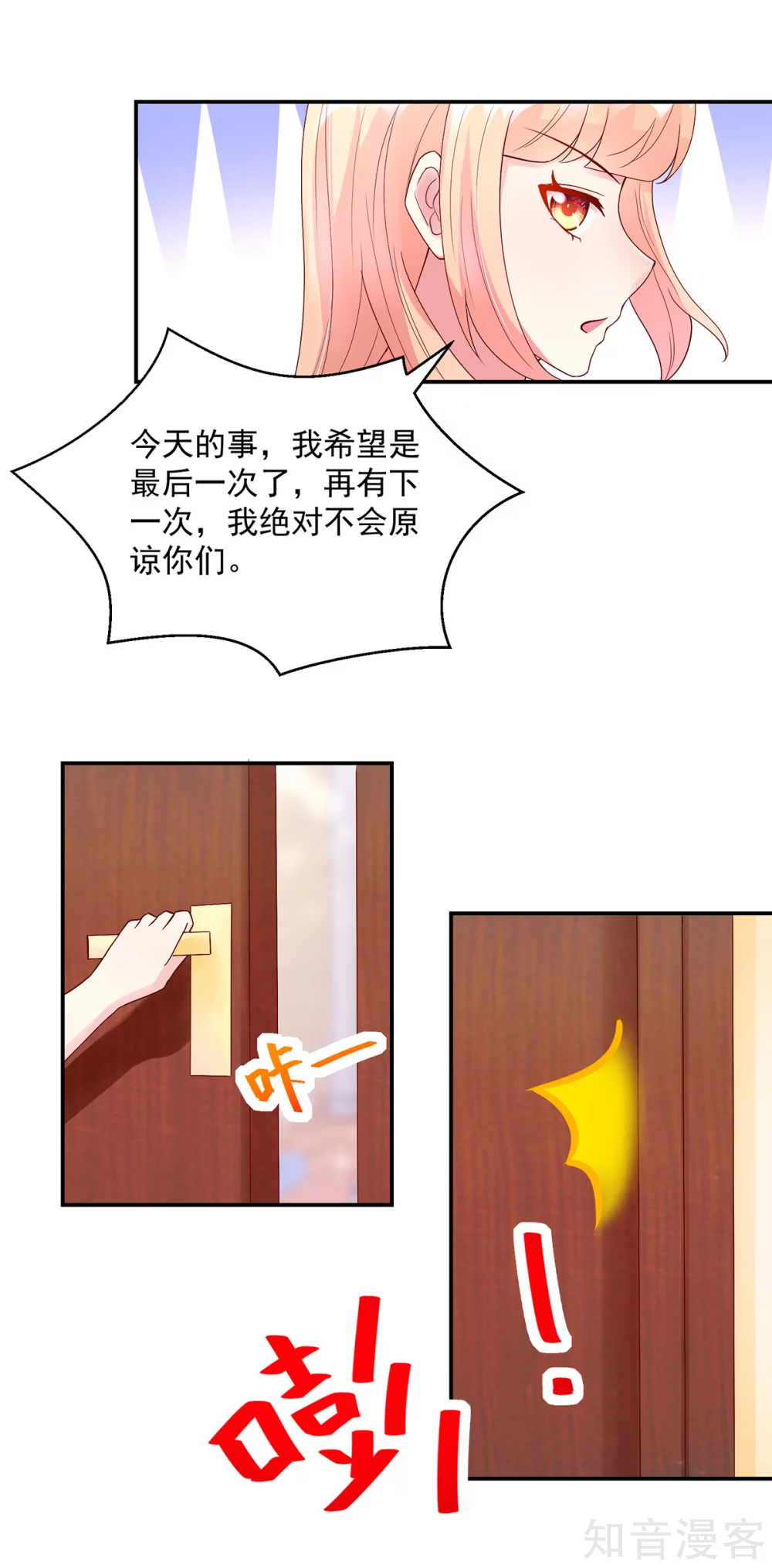 🍸国民男神有点甜 第211话 婚姻，自己做主 第11页
