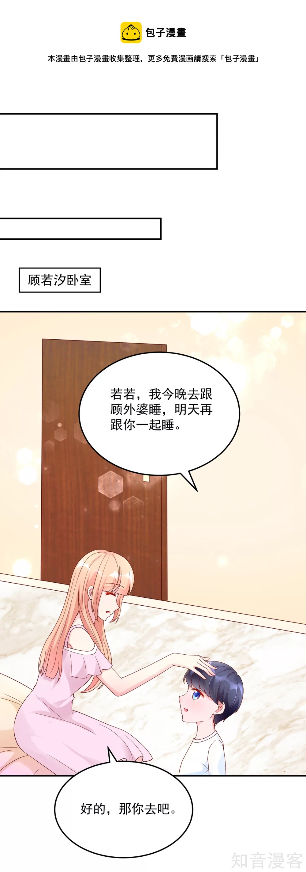 🍸国民男神有点甜 第211话 婚姻，自己做主 第12页