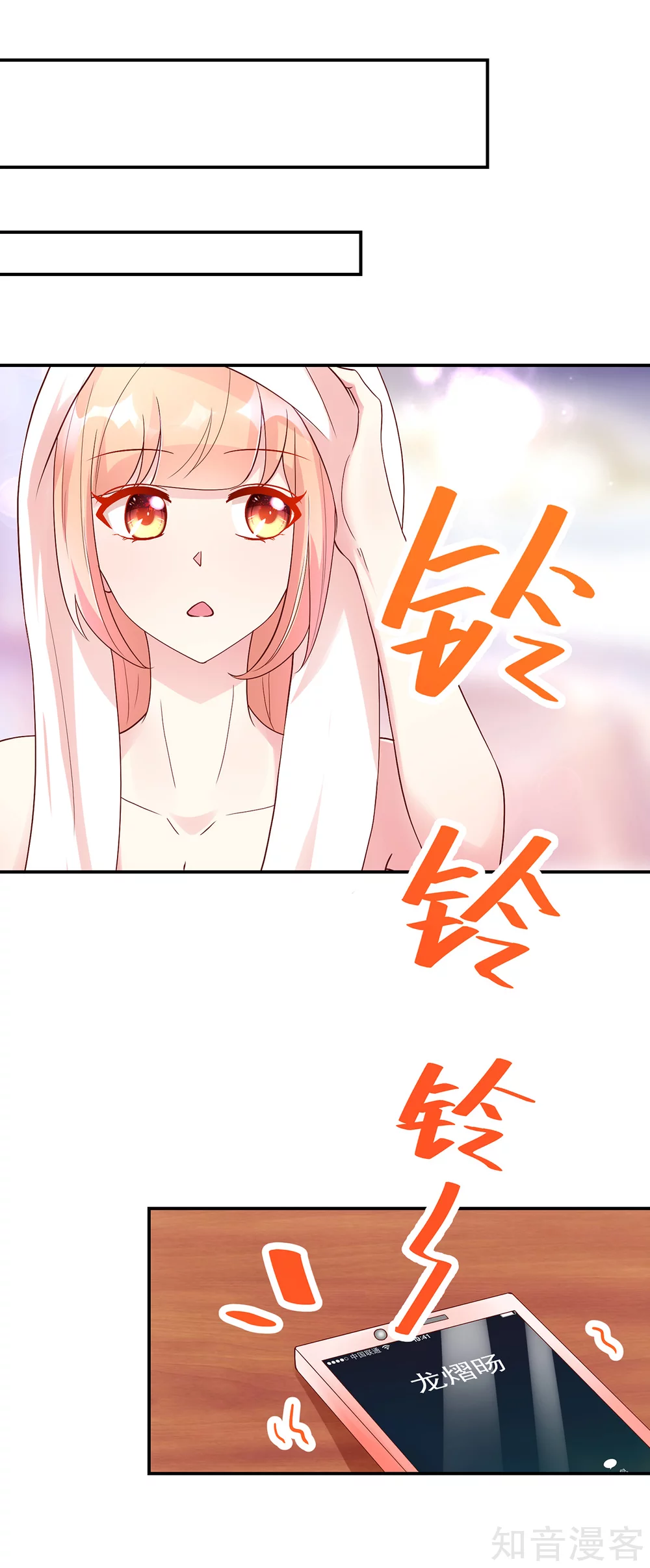 🍸国民男神有点甜 第211话 婚姻，自己做主 第15页