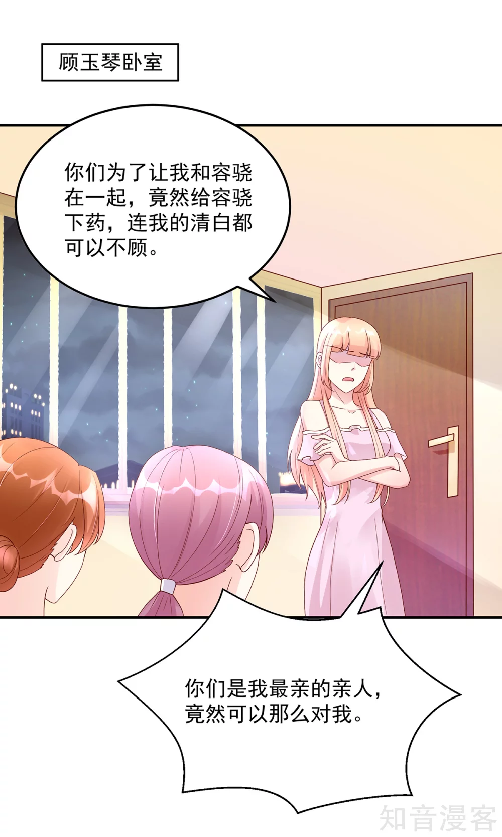 🍸国民男神有点甜 第211话 婚姻，自己做主 第3页