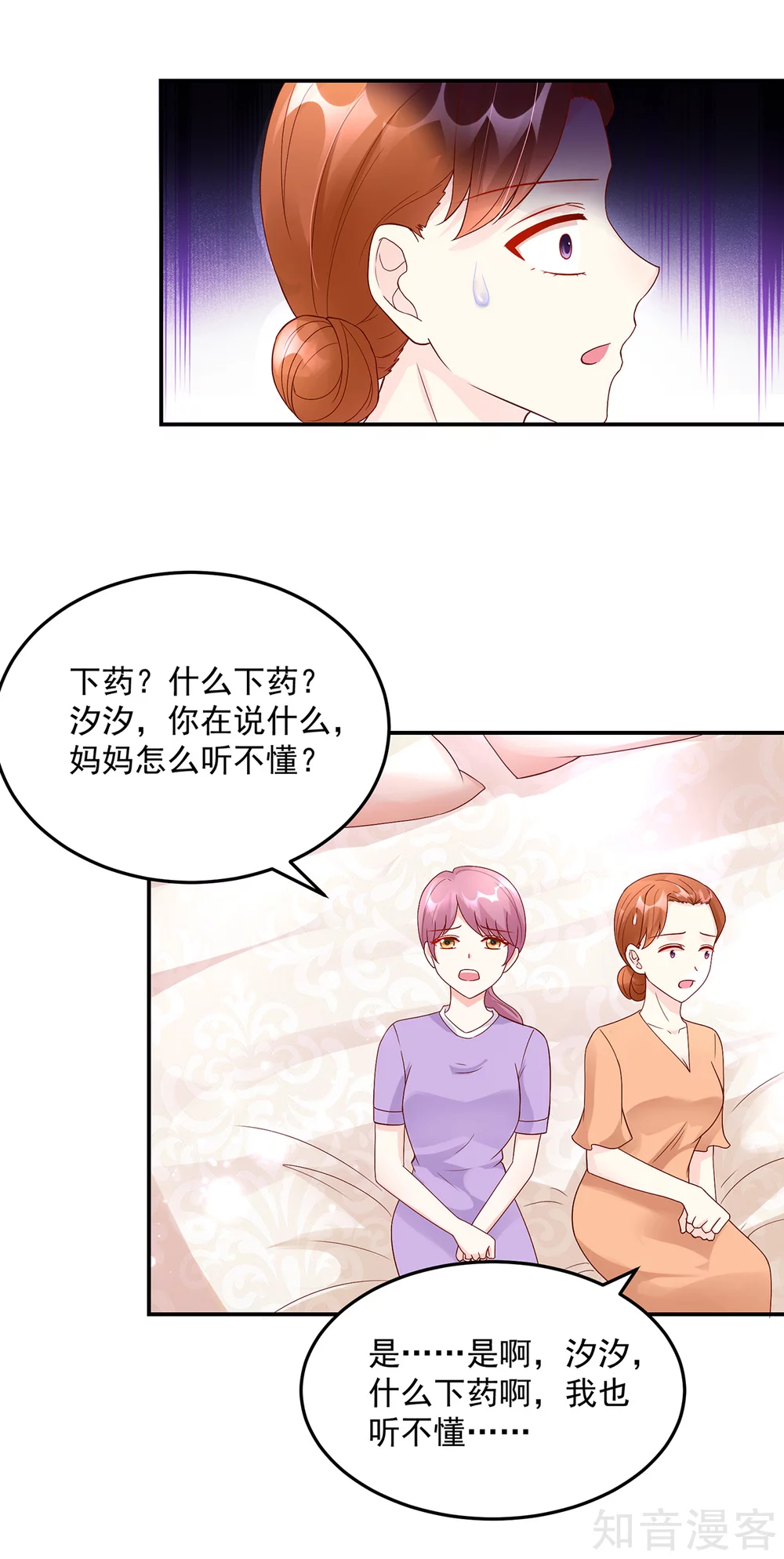 🍸国民男神有点甜 第211话 婚姻，自己做主 第4页