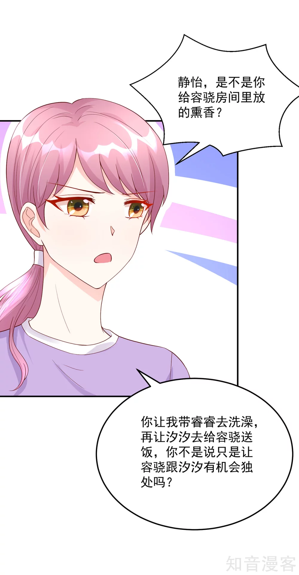🍸国民男神有点甜 第211话 婚姻，自己做主 第6页