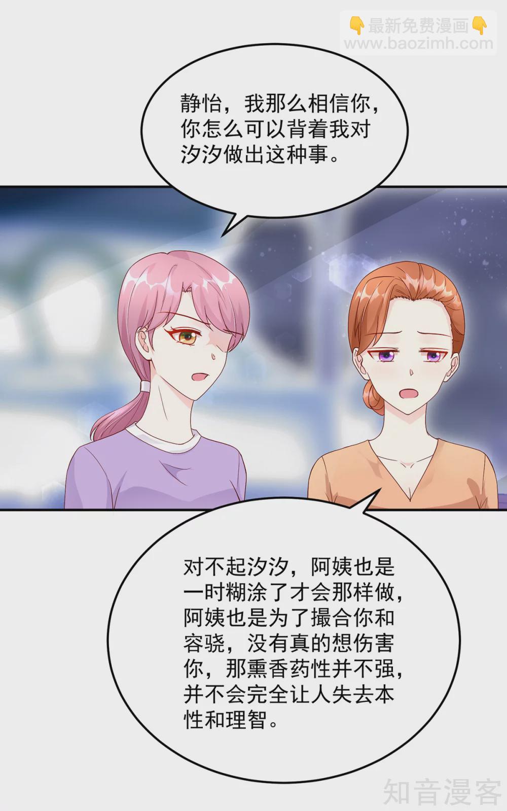 🍸国民男神有点甜 第211话 婚姻，自己做主 第7页