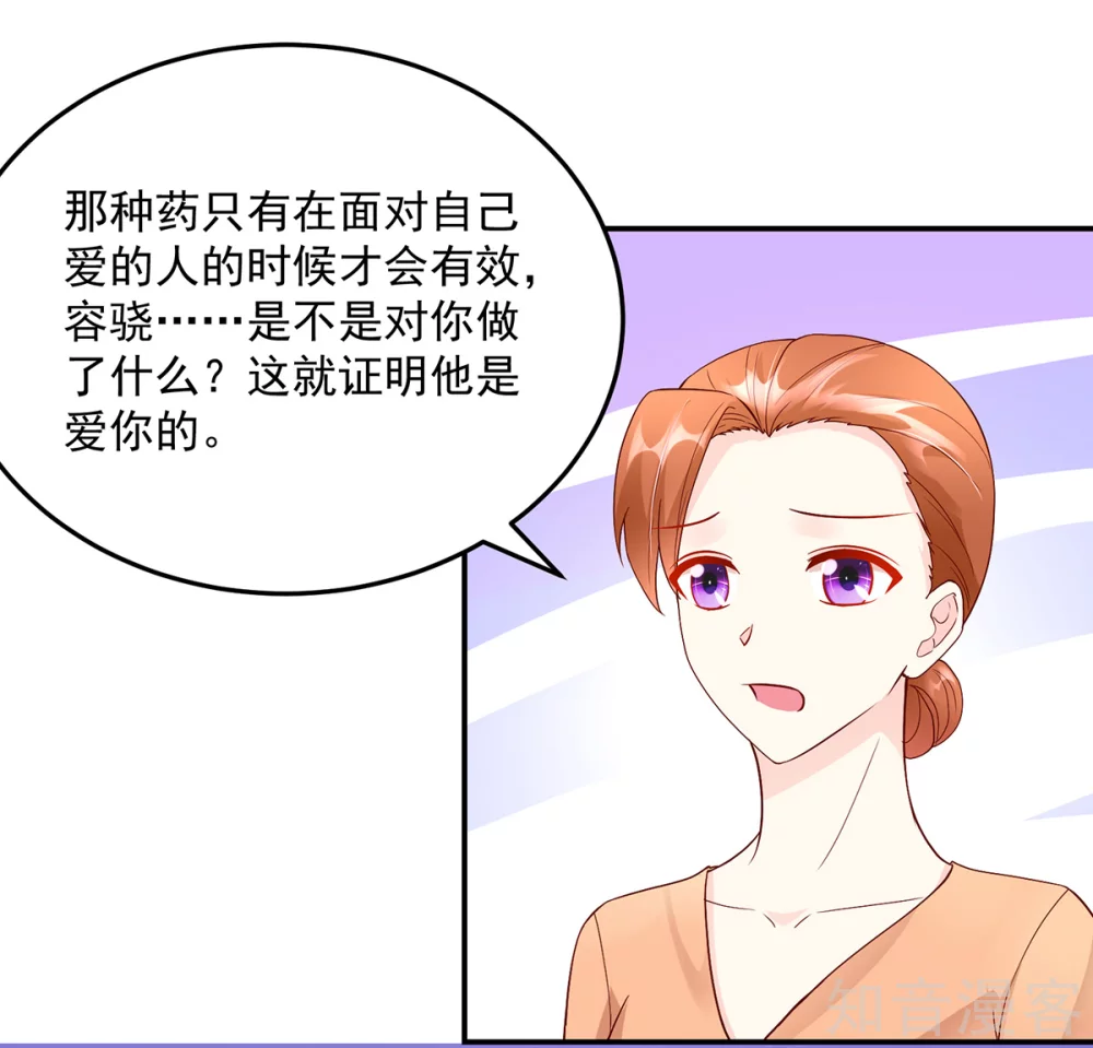 🍸国民男神有点甜 第211话 婚姻，自己做主 第8页
