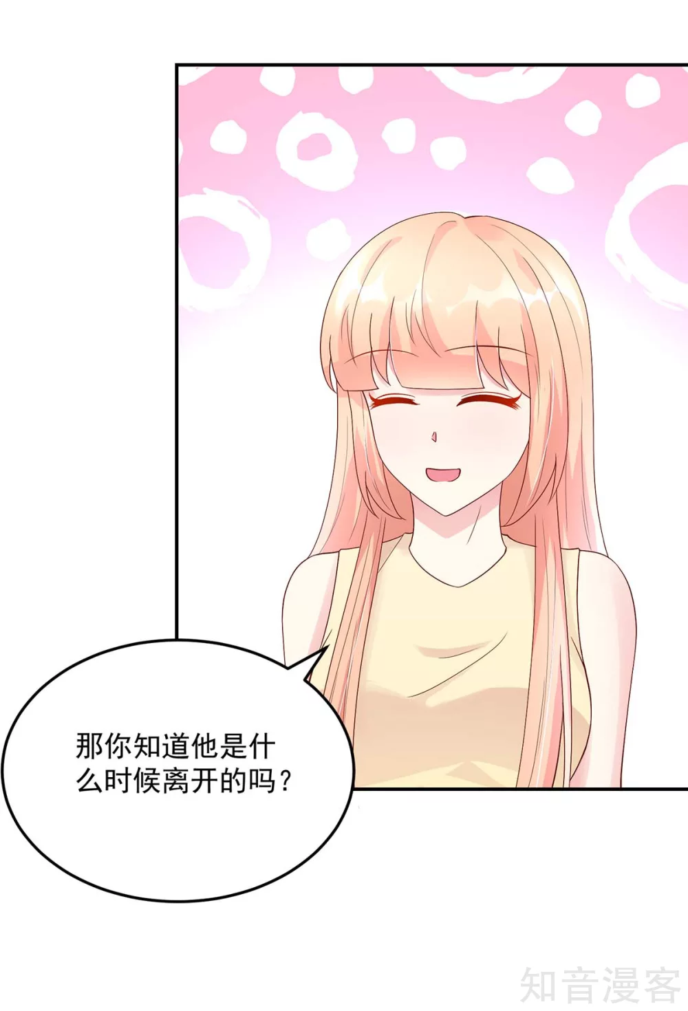 🍸国民男神有点甜 第213话 若汐，对不起 第11页