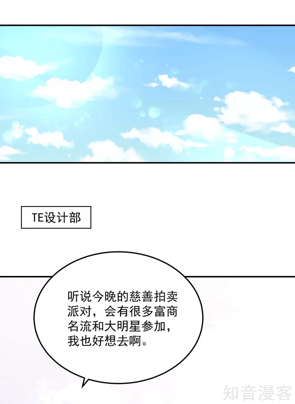 🍸国民男神有点甜 第213话 若汐，对不起 第15页