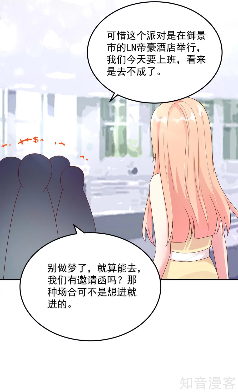 🍸国民男神有点甜 第213话 若汐，对不起 第16页