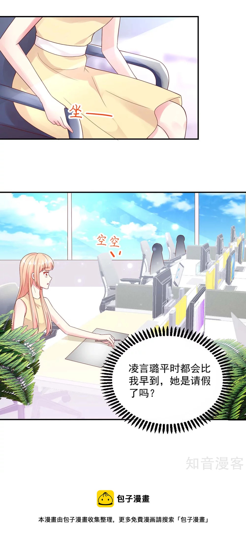 🍸国民男神有点甜 第213话 若汐，对不起 第17页