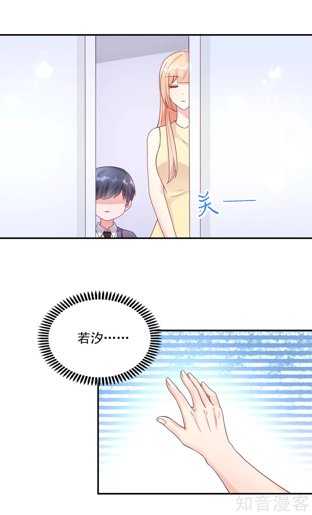 🍸国民男神有点甜 第213话 若汐，对不起 第7页