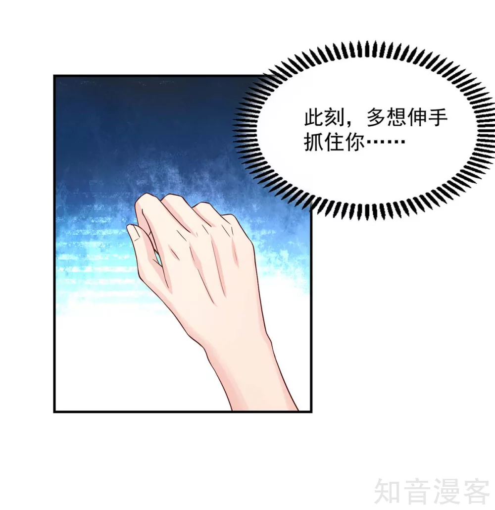 🍸国民男神有点甜 第213话 若汐，对不起 第8页