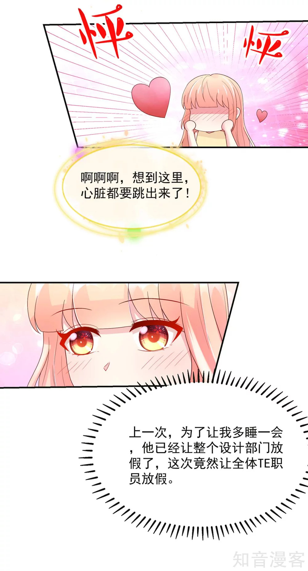 🍸国民男神有点甜 第215话 总裁，当得任性 第10页