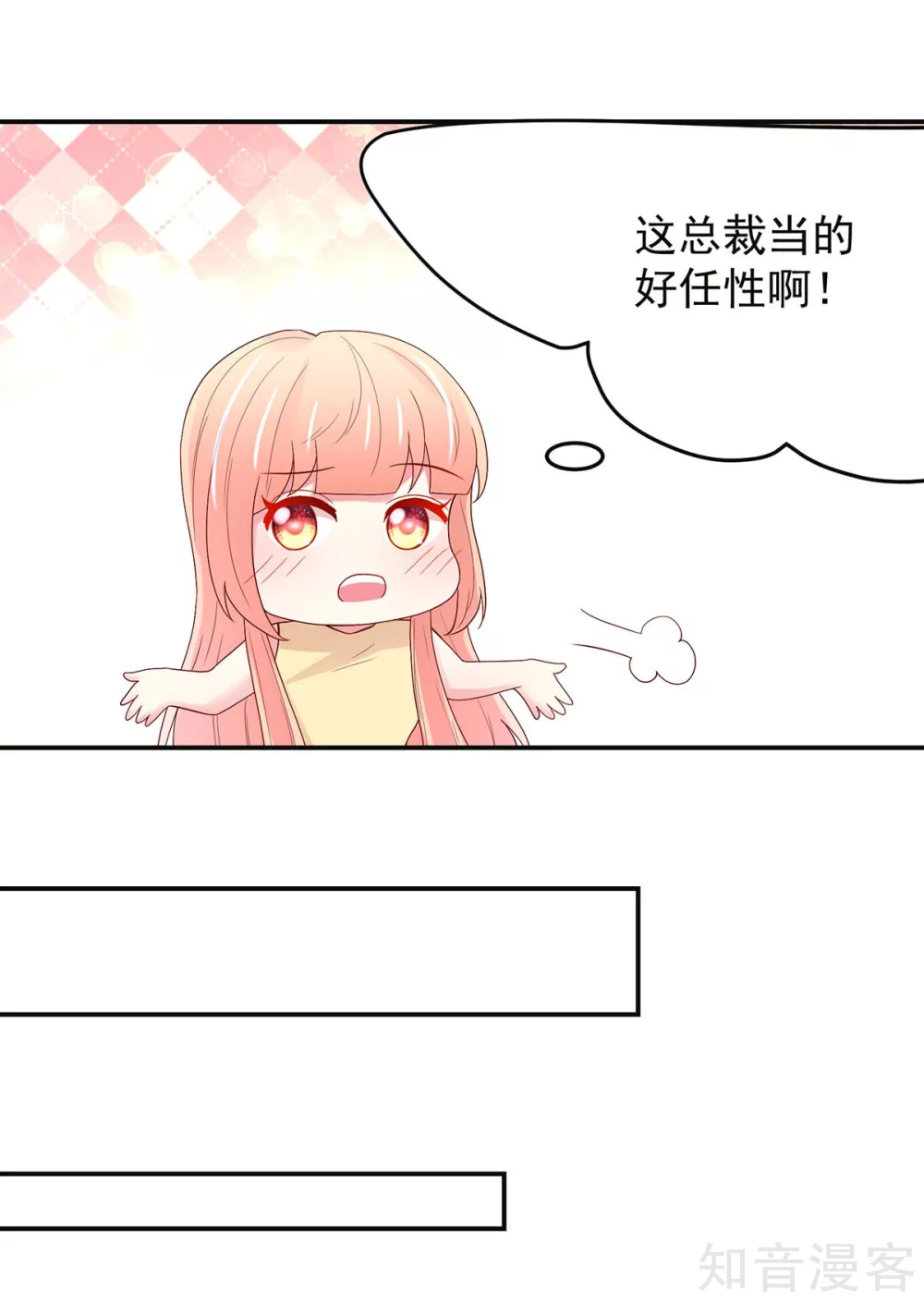 🍸国民男神有点甜 第215话 总裁，当得任性 第11页