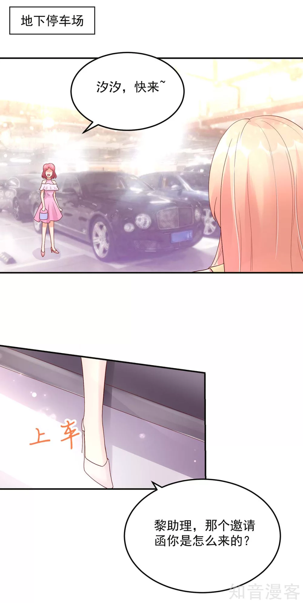 🍸国民男神有点甜 第215话 总裁，当得任性 第12页