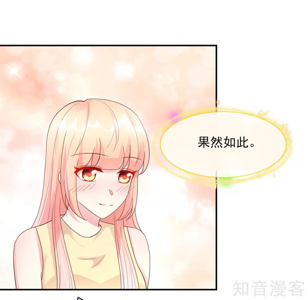 🍸国民男神有点甜 第215话 总裁，当得任性 第14页