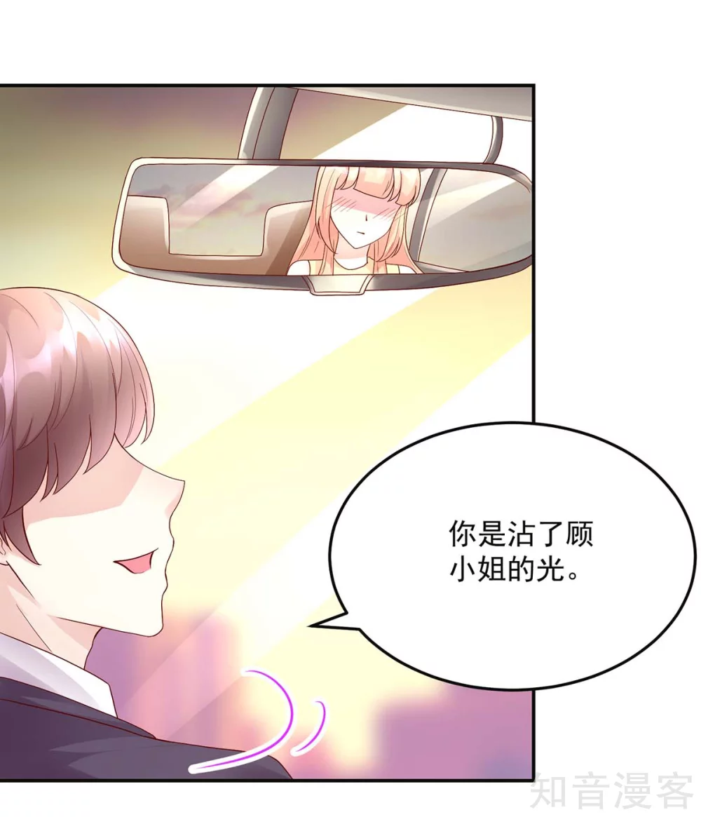 🍸国民男神有点甜 第215话 总裁，当得任性 第16页