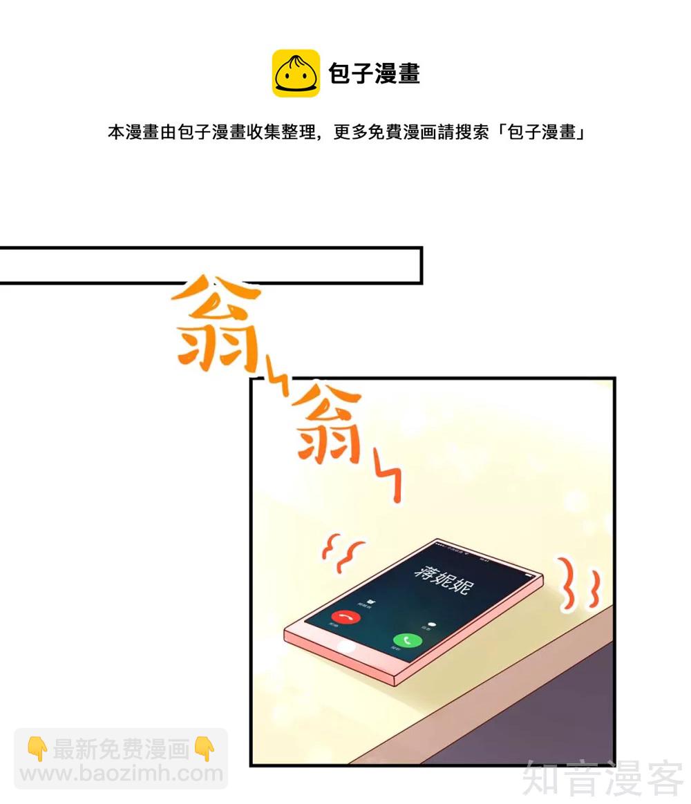 🍸国民男神有点甜 第215话 总裁，当得任性 第5页