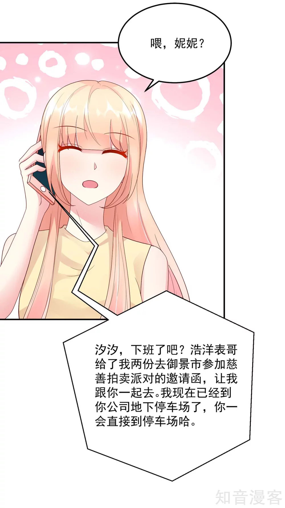 🍸国民男神有点甜 第215话 总裁，当得任性 第6页