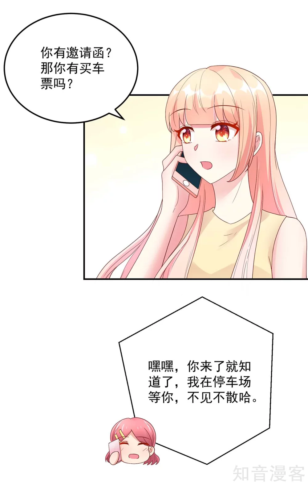 🍸国民男神有点甜 第215话 总裁，当得任性 第7页